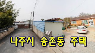 부동산경매 - 전남 나주시 송촌동  주택