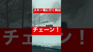 雪道運転で事故らないために必要なことは、、、#shorts