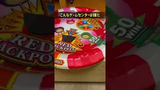 こんなゲームセンターは絶対に嫌ですよね!?#ネタ#ゲーセン#メダルゲーム#shorts