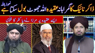 Dr. Zakir Naik Kay Gumrahana Aqeedah Par Eng Ali Mirza Ka Fatwa By MUFTI RASHID MAHMOOD RAZVI