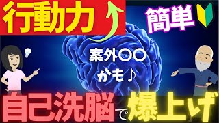 簡単♪【行動力を上げる方法3つ】行動力がない人へ※行動力がある人の特徴３つ