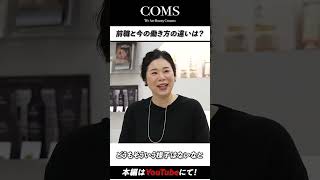 【美容師人生が変わった】前職と今の働き方の違いは？