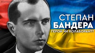 Степан Бандера: борець за незалежність України чи нацистський колаборант? | Історичний контекст 2.11