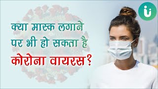 मास्क लगाने पर भी कोरोना हो सकता है? Dr Rommel Tickoo से जानें कोरोना वायरस से जुड़ी सावधानियां