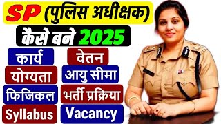 SP Kaise Bane | How to become SP Officer After 12th #spkaisebane #sp_officer_कैसे_बने_पूरी_जानकारी