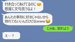 【LINE】サバサバ系美人と付き合ったと思ったらまさかの付き合った瞬間とんでもメンヘラマウント女へと化したwww