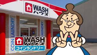 お洗濯ならＷＡＳＨハウスで！