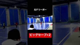 【元ＦリーガーGK】ゴールキーパービッグセーブ２連発 #shorts