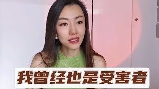 我曾也是也是『吴亦凡』们的受害者 | Girls help Girls | 被骗到自我否定我是怎么走出来的