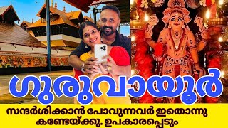 കണ്ണനെ കാണാനായി ഗുരുവായൂരിലേയ്ക്ക് |guruvayoor temple | vlog 156 #guruvayoor #guruvayoorappan #new 🙏