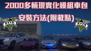 Gta Mod 教學 Gta Mod 教學