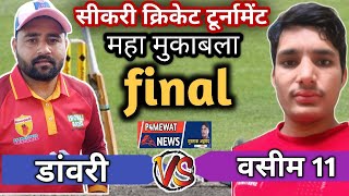 Final Match// हिंगोटा Vs डानवरी ! 4th Live ! P4mewat Sikri cricket !