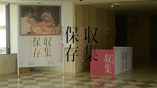 企画展「収集→保存 あつめてのこす」展示風景 紹介