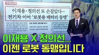 🚀이재용 X 정의선... 이젠 로봇 동맹입니다 | Market Signal (20250226)