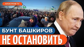 РАЗВАЛ РОССИИ! Башкиры СНЕСУТ путинскую власть | Зарипов