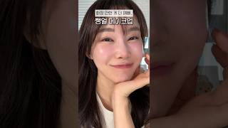 와.. 쌩얼이야?! 요즘 하기 딱 좋은 파데프리 생얼 메이크업  #nofoundationmakeup