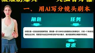 【蓝海赛道】用一天完成百万播放！借助AI做微短剧项目。