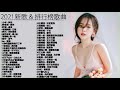 Best Chinese Music Collection | 2021 Chinese Songs | Top 20 Chinese Song