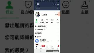 LINE貼圖管理技巧教學