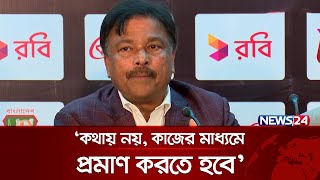 বিসিবি থেকে দুর্নীতি দূর করার চেষ্টা থাকবে : ফারুক আহমেদ | News24