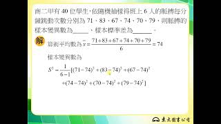 【解題】樣本變異數與標準差