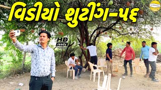 અક્કુ નો મોટો ખુલાશો-ભાગ-56//Gujarati Comedy Video//કોમેડી વિડીયો SB HINDUSTANI