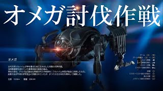 【戦友】オメガ討伐作戦【FF15】