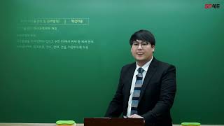 2022 보세사 자율관리 및 관세벌칙 핵심이론 01강 (김용승T)