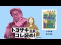 moc（モック）「トヨザキ社長のコレ読め！」 第１１回　石川宗生著「半分世界」