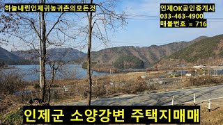 인제 소양강이 내려보이는 토지매매