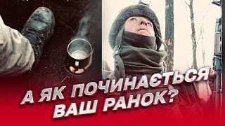 ☕️ А як починається ваш ранок? Відео з фронту!