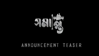 SOMAPTI (সমাপ্তি) | ANNOUNCEMENT TEASER | THE GREEN ATELIER