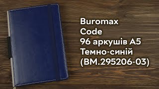 Розпаковка Buromax Code 96 аркушів А5 в лінійку Темно-синій (BM.295206-03)