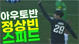 공보다 빠른 아우토반 정상빈 ㄷㄷㄷ