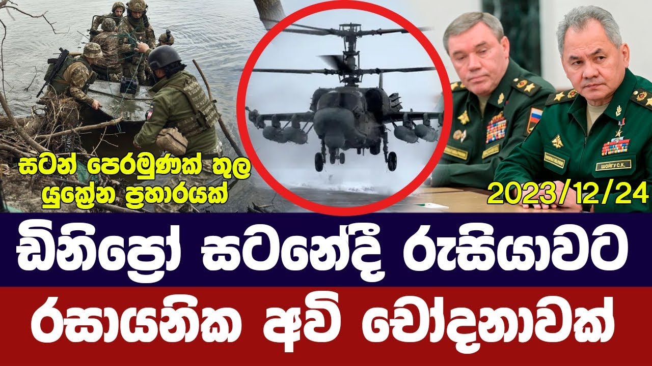 දකුණු යුක්‍රේන සටන් පෙරමුණක රසායනික ප්‍රහාරයක්?-Ukraine Russia Updates ...