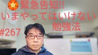 緊急告知!!　いまやってはいけない勉強法　＆【民法問題34】は没問になりました(センター発表)。