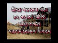 শ্ৰী মন্ত শংকৰ দেৱ সংঘৰ অধিৱেশনলৈ স্বাগতম