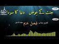 جنت کے عِوض دنیا کا سودا