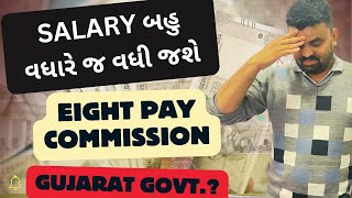 Salary Increase in Gujarat State From Eight Pay Commission?