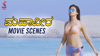 Mahaveera Kannada Movie Scenes | Nandmuri Balakrishna Highlight Scene | Kannada Dubbed Movies | KFN