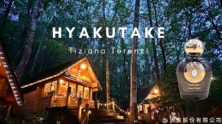 妳今天香了沒？『30秒版開香聞』Tiziana Terenzi 蒂齊納泰倫斯 Hyakutake 百武慧星香精 EXTRAIT 100ml  @qemgirl  沛杰股份有限公司