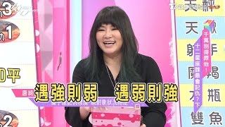 雙子座記仇程度 視對象狀況而定 唐綺陽解析 女人我最大 20170505 (1/4)