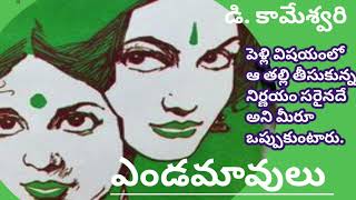 ఇన్నేళ్ల తర్వాత లభించిన స్వేచ్ఛ/ తన కోసమే తాను బ్రతకాలనుకున్న  శారద ఆలోచనలో తప్పేమీ లేదు కదూ