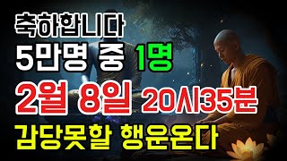 🎵【축하합니다】이영상 본 순간, 5만명 중 1명의 주인공입니다 (幸運暴走 행운폭주)💸