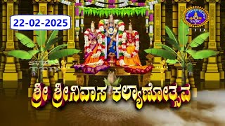 Srivari Kalyanotsavam || Tirumala || 22-02-2025 || SVBC3 Kannada || SVBC TTD