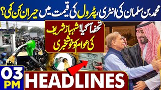 Dunya News Headlines 03 PM | MBS Pakistan Visit | Petrol Price Update | 11 MAY 2024