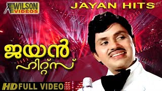 Jayan Hits Vol 1 | Malayalam Movie Songs | Video Jukebox