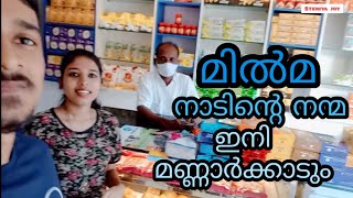 മിൽമ | Milma Parlour | Mannarkkad | Steniya Joy