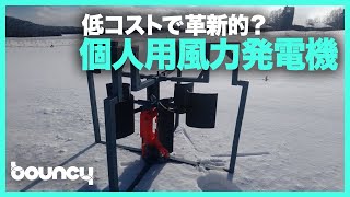 誰でも風を味方に、風力発電機「Horizontal-Vertical Wind Turbine Systems」