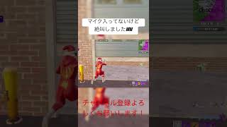 今年一番びびったww【フォートナイト/Fortnite】#フォートナイト #fortnite #shorts